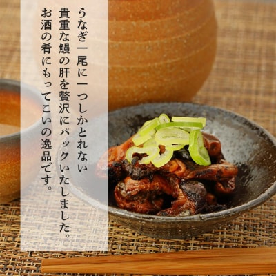 【定期便】鹿児島県大隅産　千歳鰻の鰻焼肝5パックセットx3回