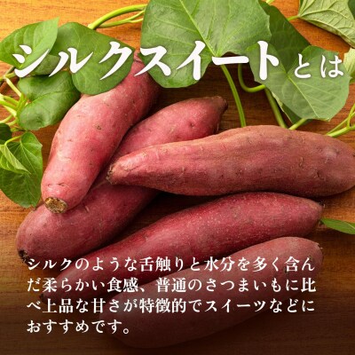 しっとり食感!シルクスイートの焼き芋2kg