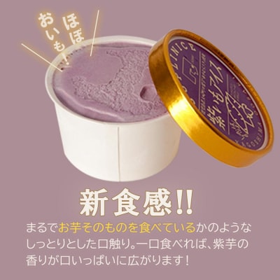 紫芋アイス　12個入り