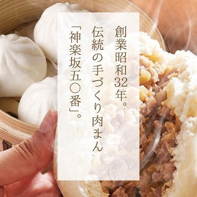 【神楽坂五〇番】おかめ肉まんバラエティセット　計15個～20個程度  (4～5種類)
