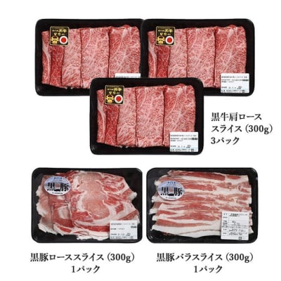 鹿児島黒牛・黒豚しゃぶしゃぶセット(1.5kg)(E-2401)