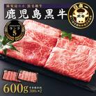 黒牛すきやきセット(600g)(D-101)