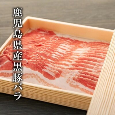 鹿児島県産黒豚ロース・バラしゃぶしゃぶセット