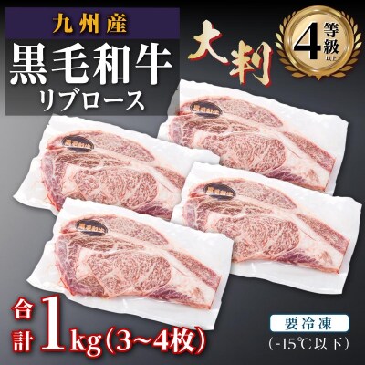 (復刻版)訳あり!九州産和牛ロース大判焼肉1kg(3枚～4枚)