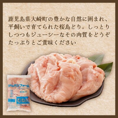 【全6回定期便】鹿児島県産　桜島どり(むね肉)2kg