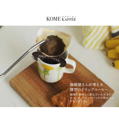 ワンドリップコーヒー3杯分【おすすめブレンド】