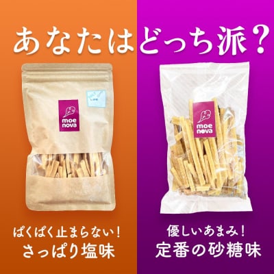 結いの街!カリっとサクッと芋けんぴと塩けんぴお手軽パック