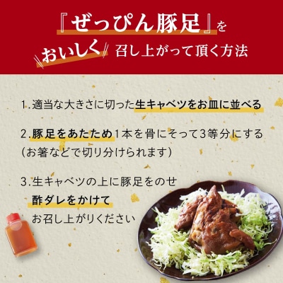 逸品豚足(真空パック)2個入り×3袋