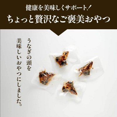【鹿児島県大隅産】千歳鰻　うなぎの頭のペットフード　個包装　1袋5個入り