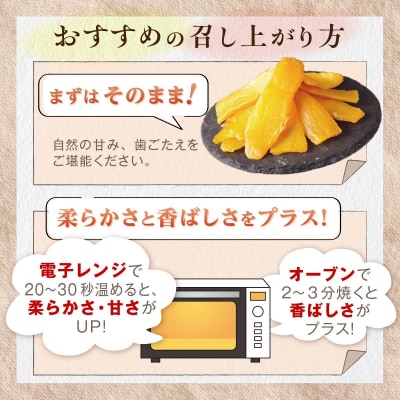 【定期便】干し芋4個×3回　全12個