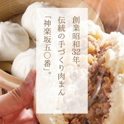 【神楽坂五〇番】おかめ五目まん　6個入