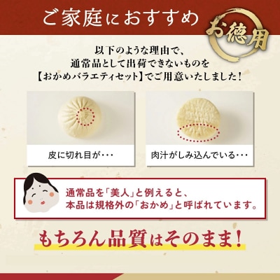 【神楽坂五〇番】おかめ五目まん　6個入