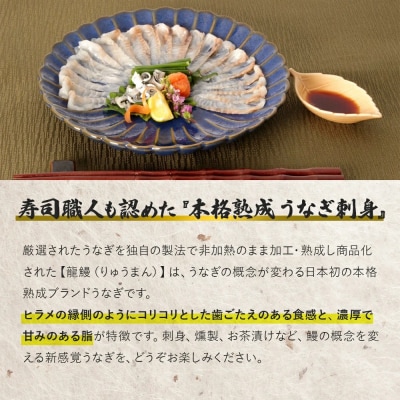 うなぎの概念が変わる!!【本格熟成】龍鰻バラエティー定期便《松》