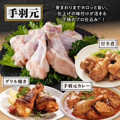 桜島鶏手羽元(特製ブライン液仕込み・下味付き)　小分けパック　2.4kg(8パック)
