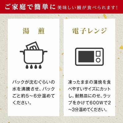うなぎ 蒲焼 120g×3尾【鹿児島産】地下水で育てた逸品鰻