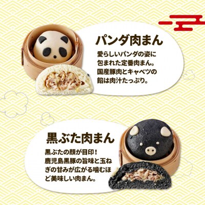 【神楽坂五〇番】キャラまん4種セット　計8個入