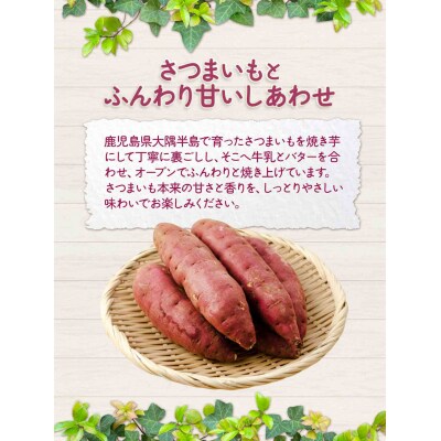 おさつマフィン3種セット　6個入り　