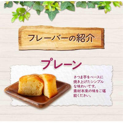 おさつマフィン3種セット　6個入り　