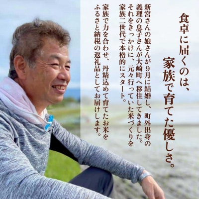 【精米】大崎産 新宮ほのか米 (なつほのか)5kg