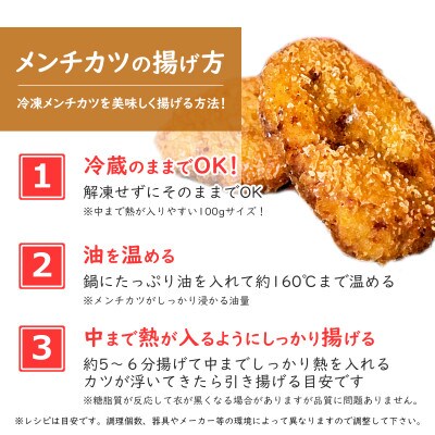 馬肉メンチカツ|純国産熊本肥育!熊本産100%結婚式場フレンチシェフ手造り 100g×4個(荒尾市)