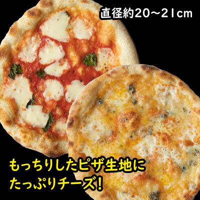 もっちりピザ2種の食べ比べセット|水牛モッツァレッラのマルゲリータ&4種チーズのクワトロフォルマッジ