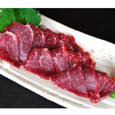 【熊本と畜】中トロ馬刺し 300g(荒尾市)