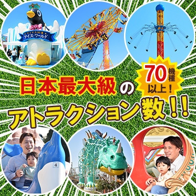 グリーンランド 入園券 大人1名・子供1名様 【グリーンランドリゾート】