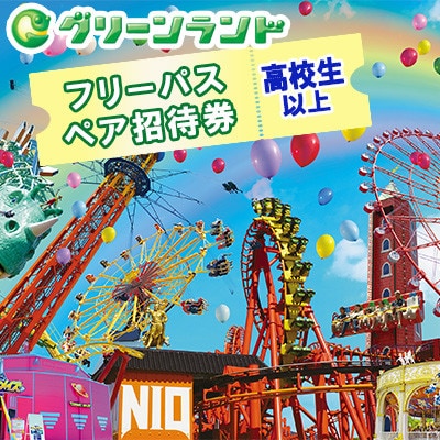 �O���[�������h �t���[�p�X �y�A ���Ҍ� ���Z���ȏ� �y�O���[�������h���]�[�g�z