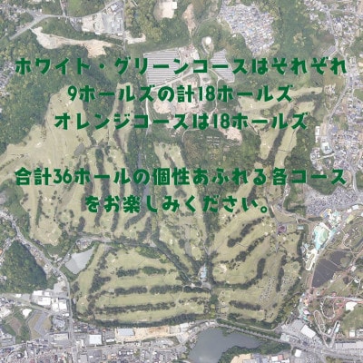 【全日】グリーンランドリゾートゴルフ　18Hプレー券　2名様