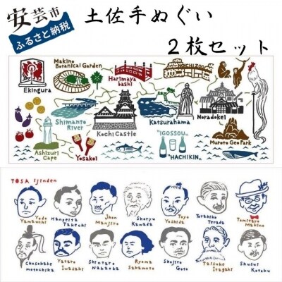 山のくじら舎土佐手ぬぐい2枚セット お礼品詳細 ふるさと納税なら さとふる