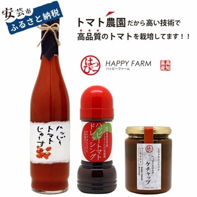 ハッピートマトBセット