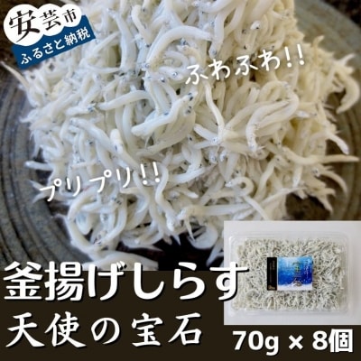 釜揚げしらす【天使の宝石】 