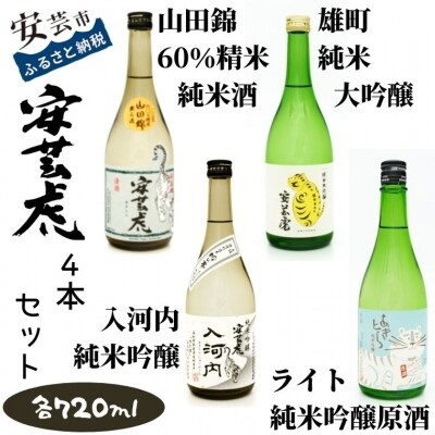 安芸虎雄町純米大吟醸、純米吟醸入河内・ライト・純米酒山田錦セット