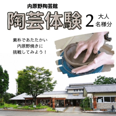 焼き物の里安芸市で陶芸体験(ペアチケット)