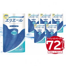 エリエールトイレットティシュー 12Rシングル(12ロール&times;6パック) | トイレットペーパー