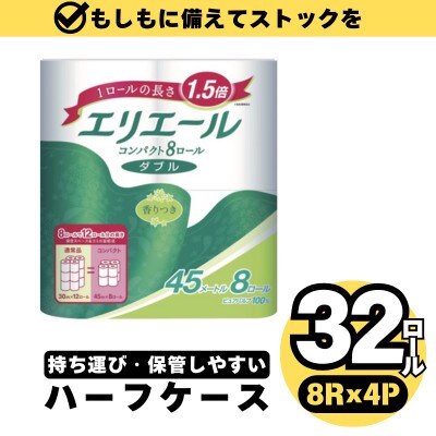 【ハーフサイズ】エリエールトイレットティシューコンパクト 8Rダブル 8R×4P 防災 備蓄