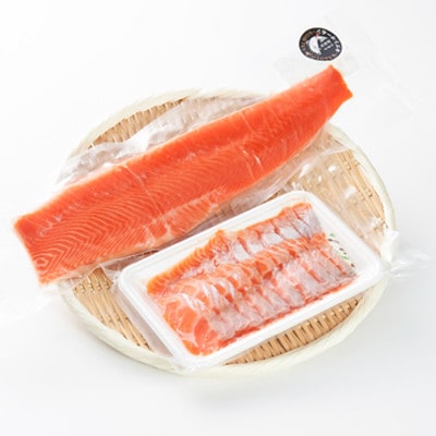北海道とまりカブトサーモン　ロイン1本、スライス1パックセット(計約370g)