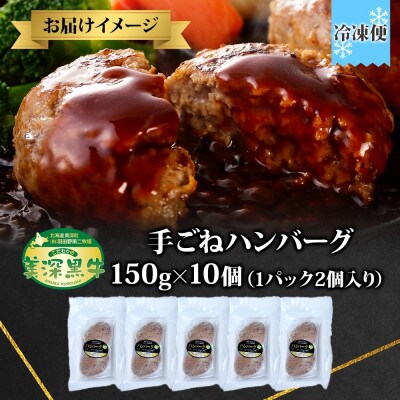 肉のはたの 手ごねハンバーグ 150g×10個(計1.5kg) 冷凍