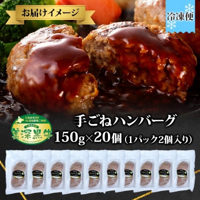 肉のはたの 手ごねハンバーグ 150g×20個(計3kg) 冷凍