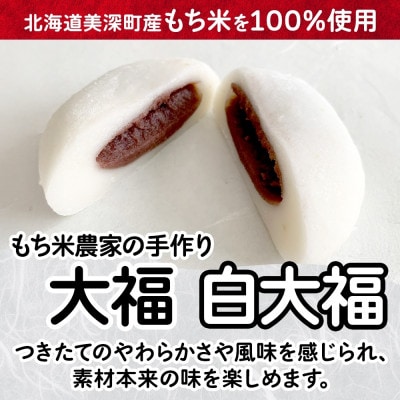 もち米農家の大福 2種 (白大福・かぼちゃ) 計10個セット