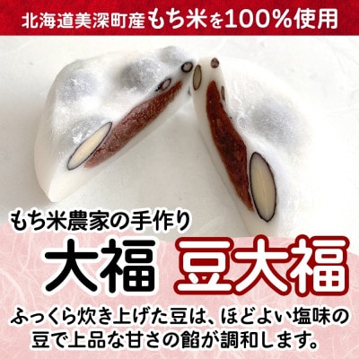 もち米農家の大福 2種 (豆・かぼちゃ) 計10個セット