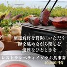  レストランペティイゾラ お食事券10,000円分 | 小松島リゾート レストラン チケット お食事