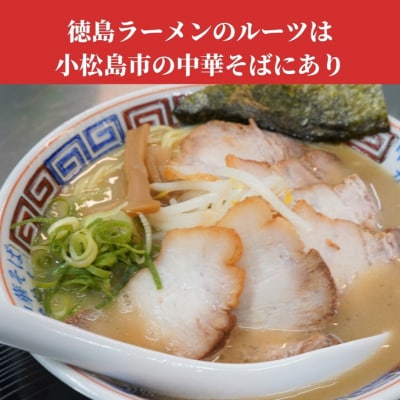 小松島中華 お食事券3,000円分 徳島ラーメン | 小松島リゾート チケット お食事 グルメ