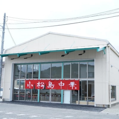 小松島中華 お食事券10,000円分 徳島ラーメン | 小松島リゾート チケット お食事 グルメ