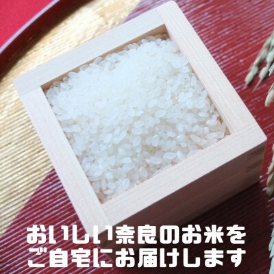 【毎月定期便】〈お米食べ比べ〉奈良県産　おすすめ4種(精米)10kg(5kg×2)×全4回
