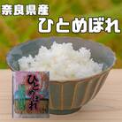 【毎月定期便】奈良県産　ひとめぼれ(精米)　5kg×全12回