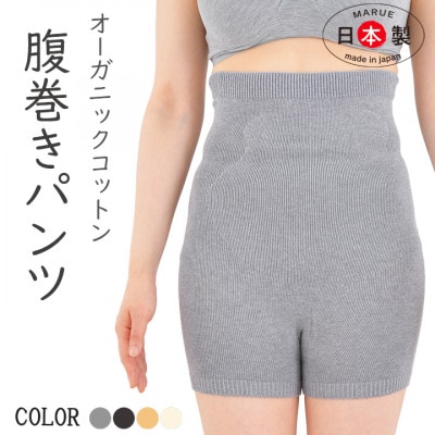 日本製 オーガニックコットン 腹巻パンツ1分丈 グレー 2枚組【610-7121-2s】