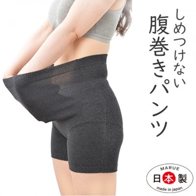 日本製 オーガニックコットンルームパンツ & 腹巻パンツ 1分丈  チャコール (615-610)