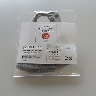 備長炭+オーガニックコットン マスク　3D&Ag(M)1枚　【4375-7512-01 パット無し】
