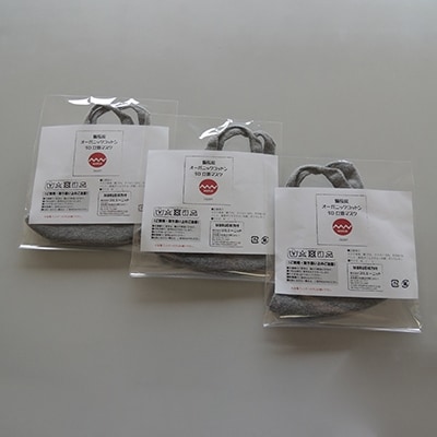 備長炭+オーガニックコットン マスク　3D&Ag(L)3枚　【4370-7515-03 パット付き】